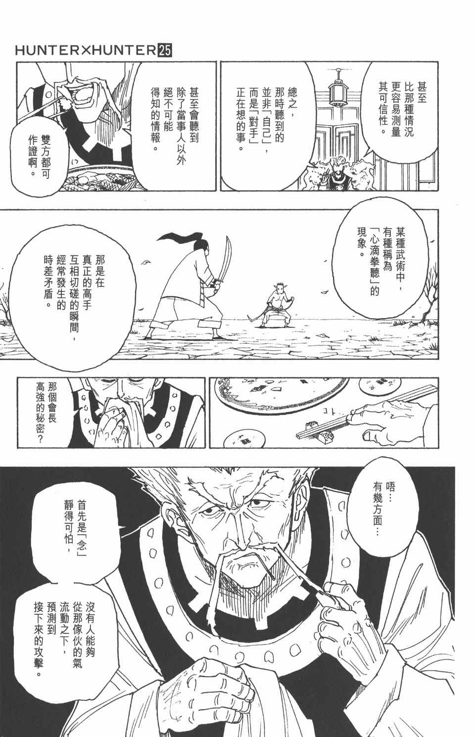 全职猎人韩漫全集-第25卷无删减无遮挡章节图片 