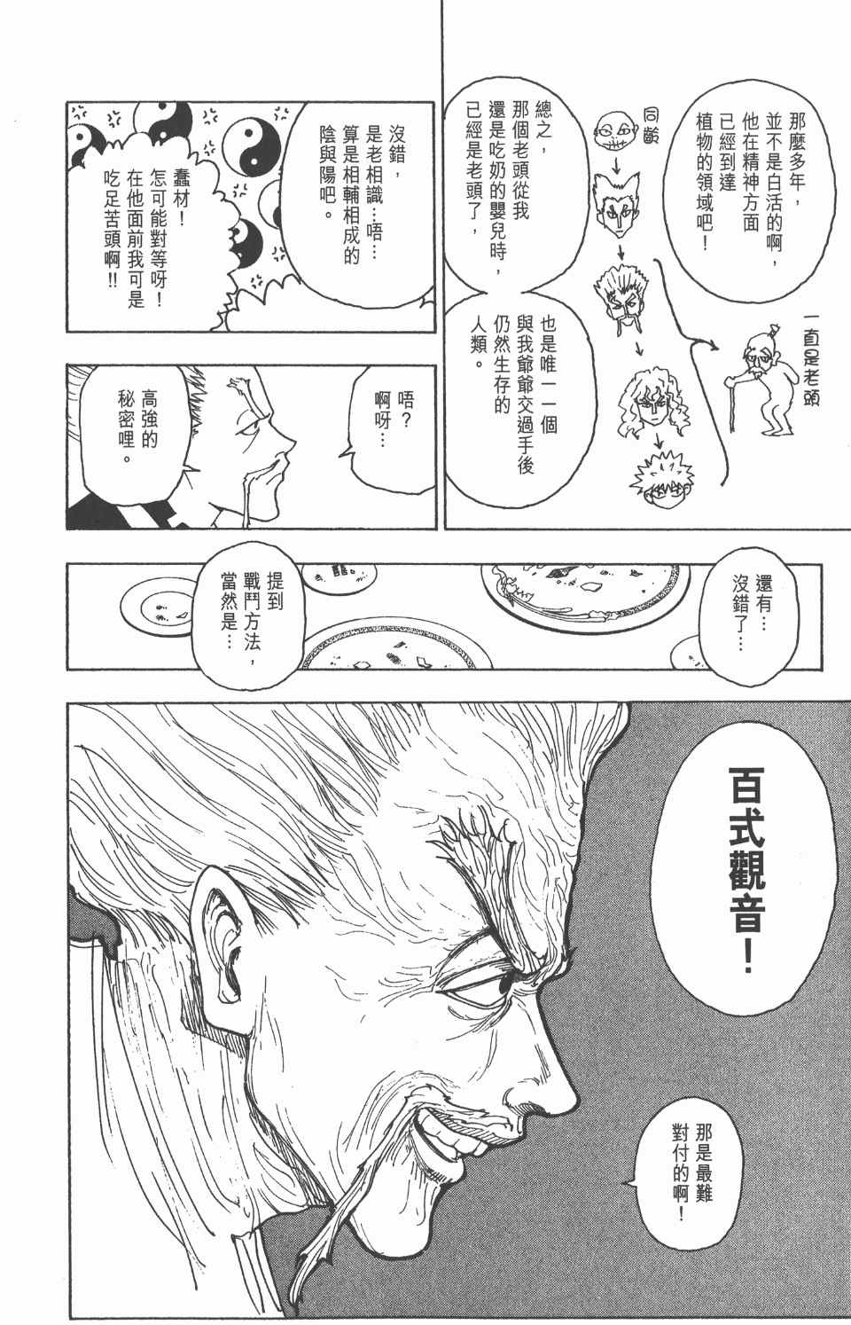全职猎人韩漫全集-第25卷无删减无遮挡章节图片 