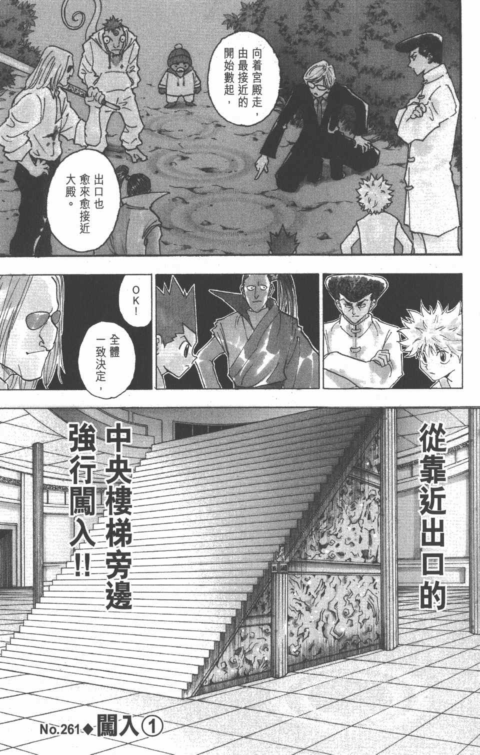全职猎人韩漫全集-第25卷无删减无遮挡章节图片 