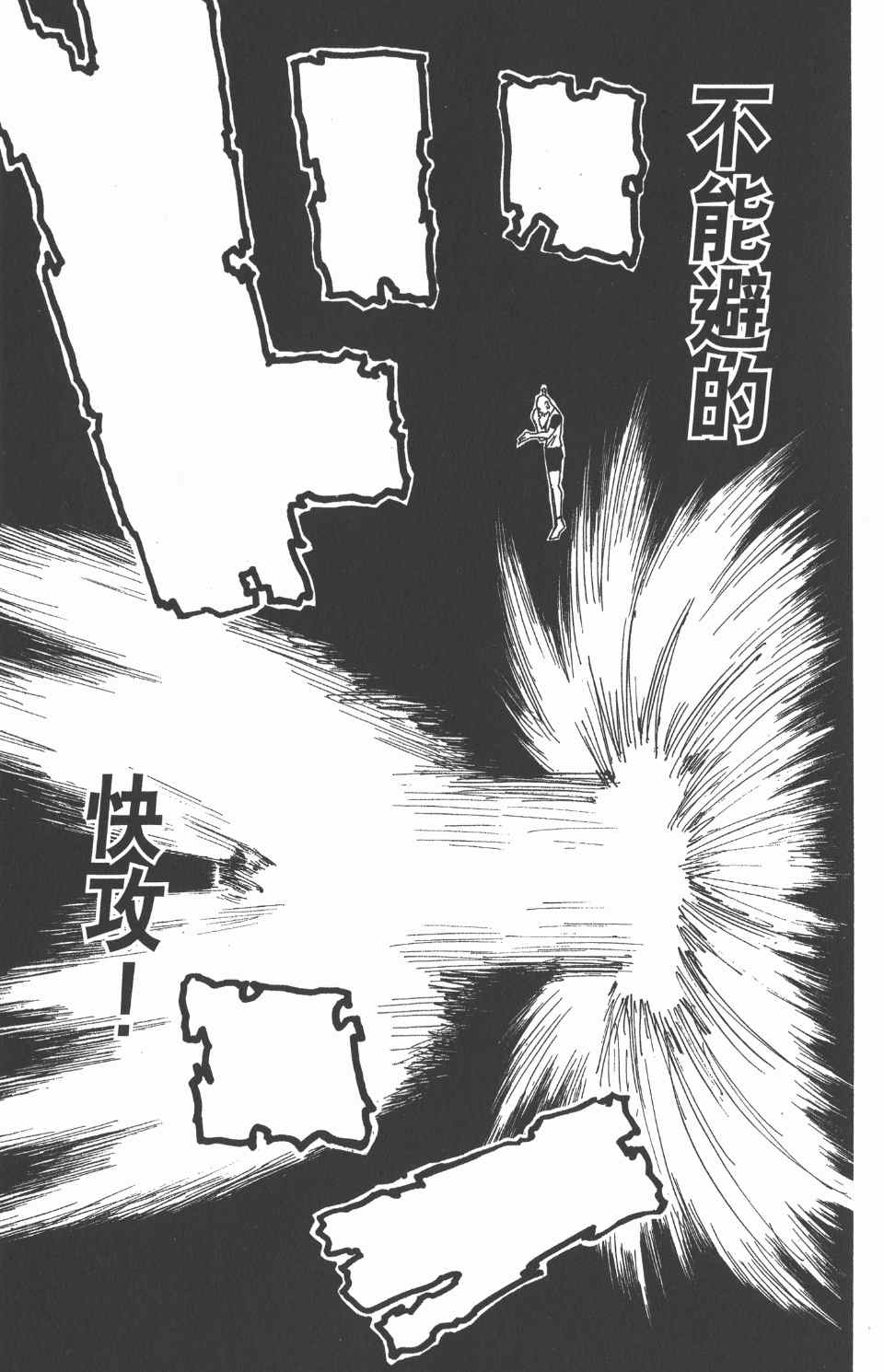 全职猎人韩漫全集-第25卷无删减无遮挡章节图片 