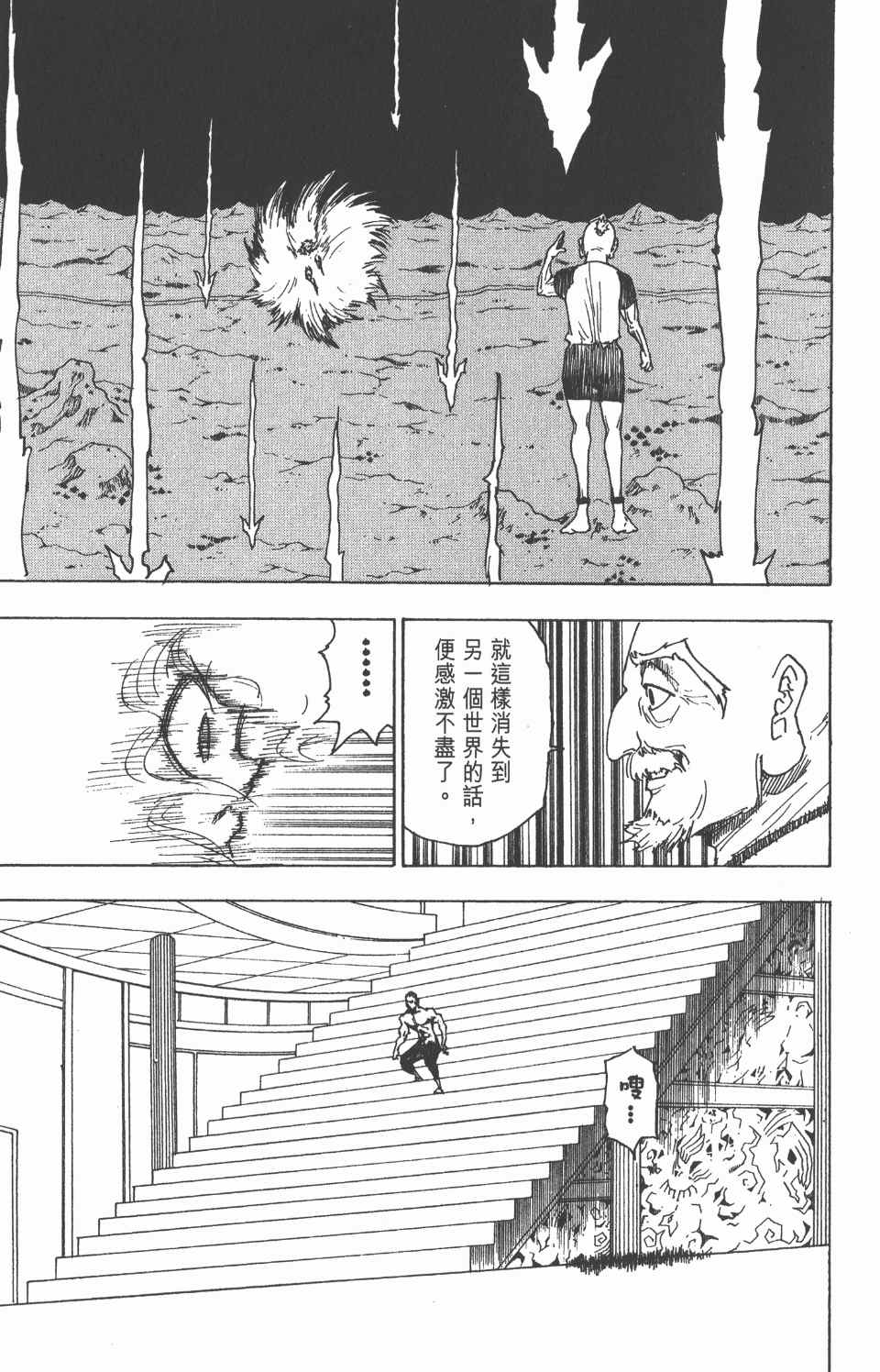 全职猎人韩漫全集-第25卷无删减无遮挡章节图片 
