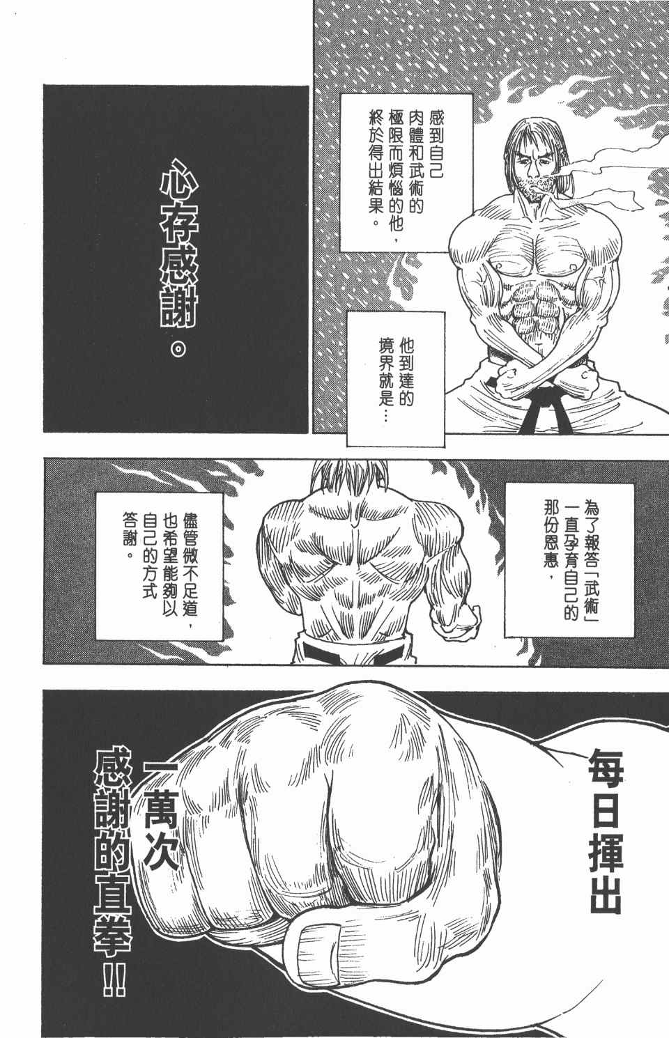 全职猎人韩漫全集-第25卷无删减无遮挡章节图片 