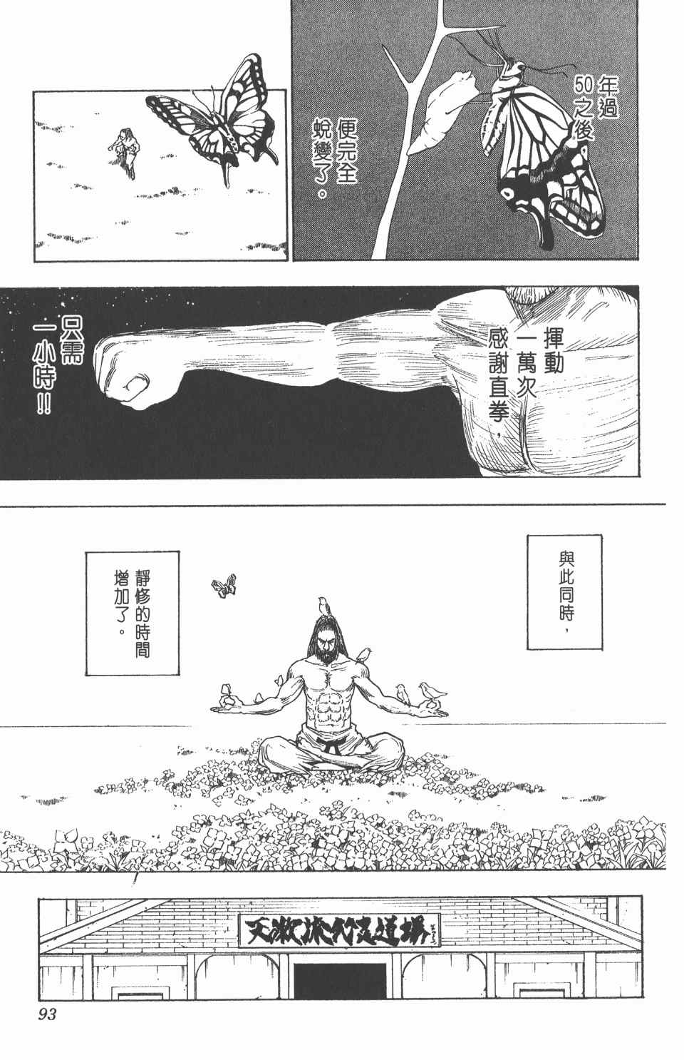 全职猎人韩漫全集-第25卷无删减无遮挡章节图片 
