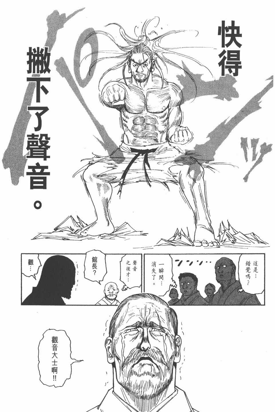 全职猎人韩漫全集-第25卷无删减无遮挡章节图片 