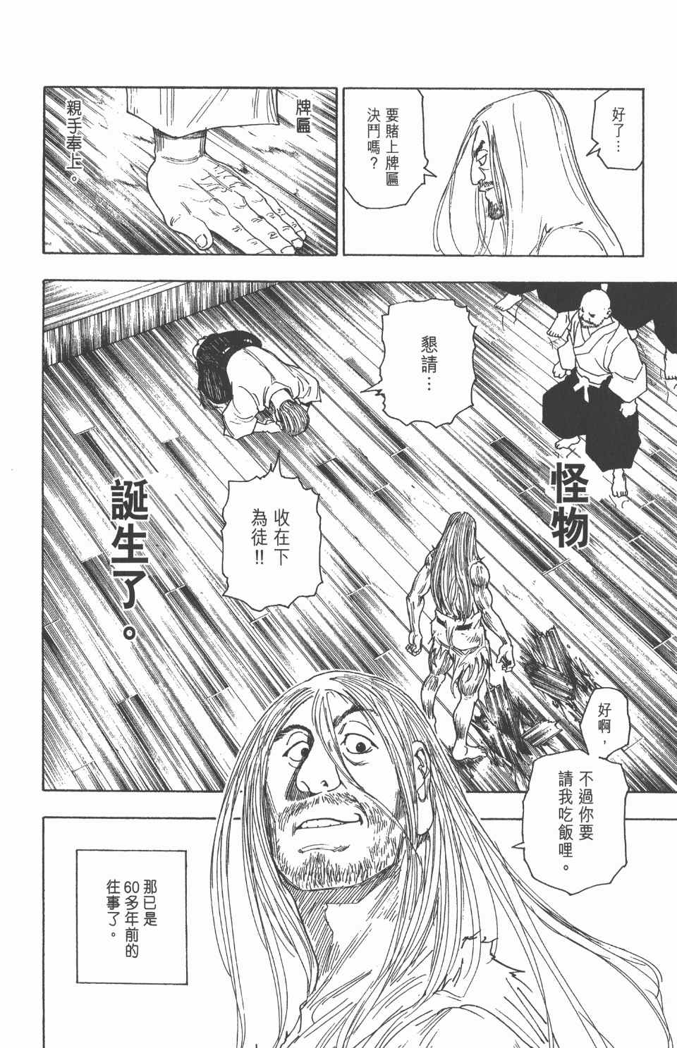 全职猎人韩漫全集-第25卷无删减无遮挡章节图片 