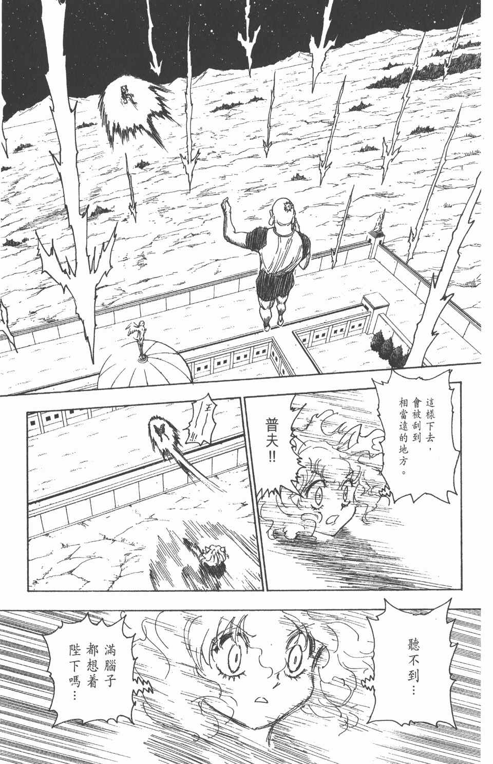 全职猎人韩漫全集-第25卷无删减无遮挡章节图片 