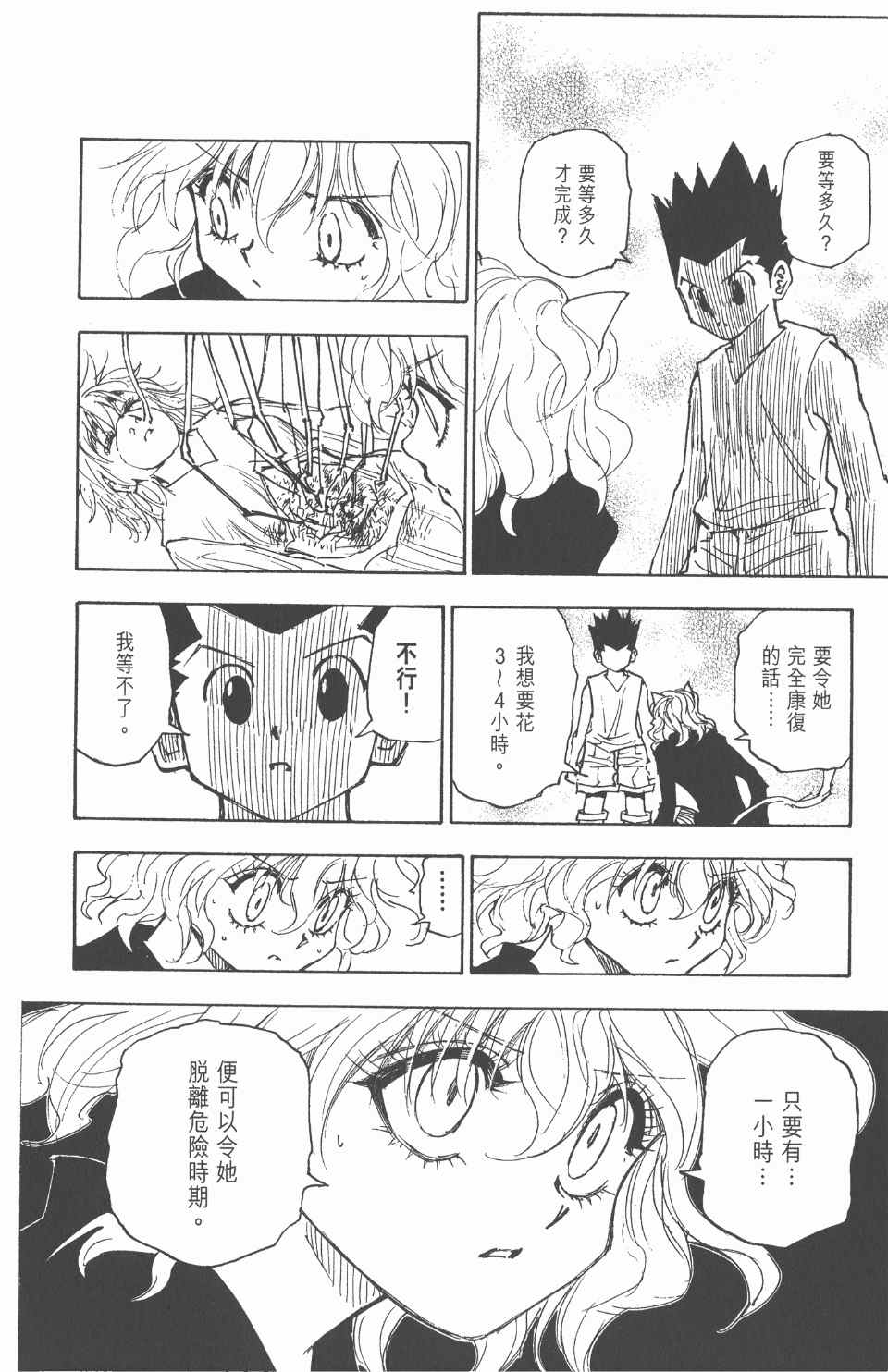 全职猎人韩漫全集-第26卷无删减无遮挡章节图片 