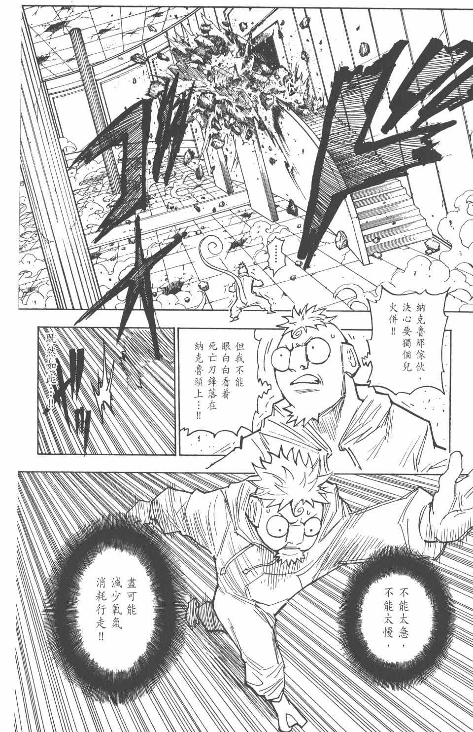 全职猎人韩漫全集-第26卷无删减无遮挡章节图片 