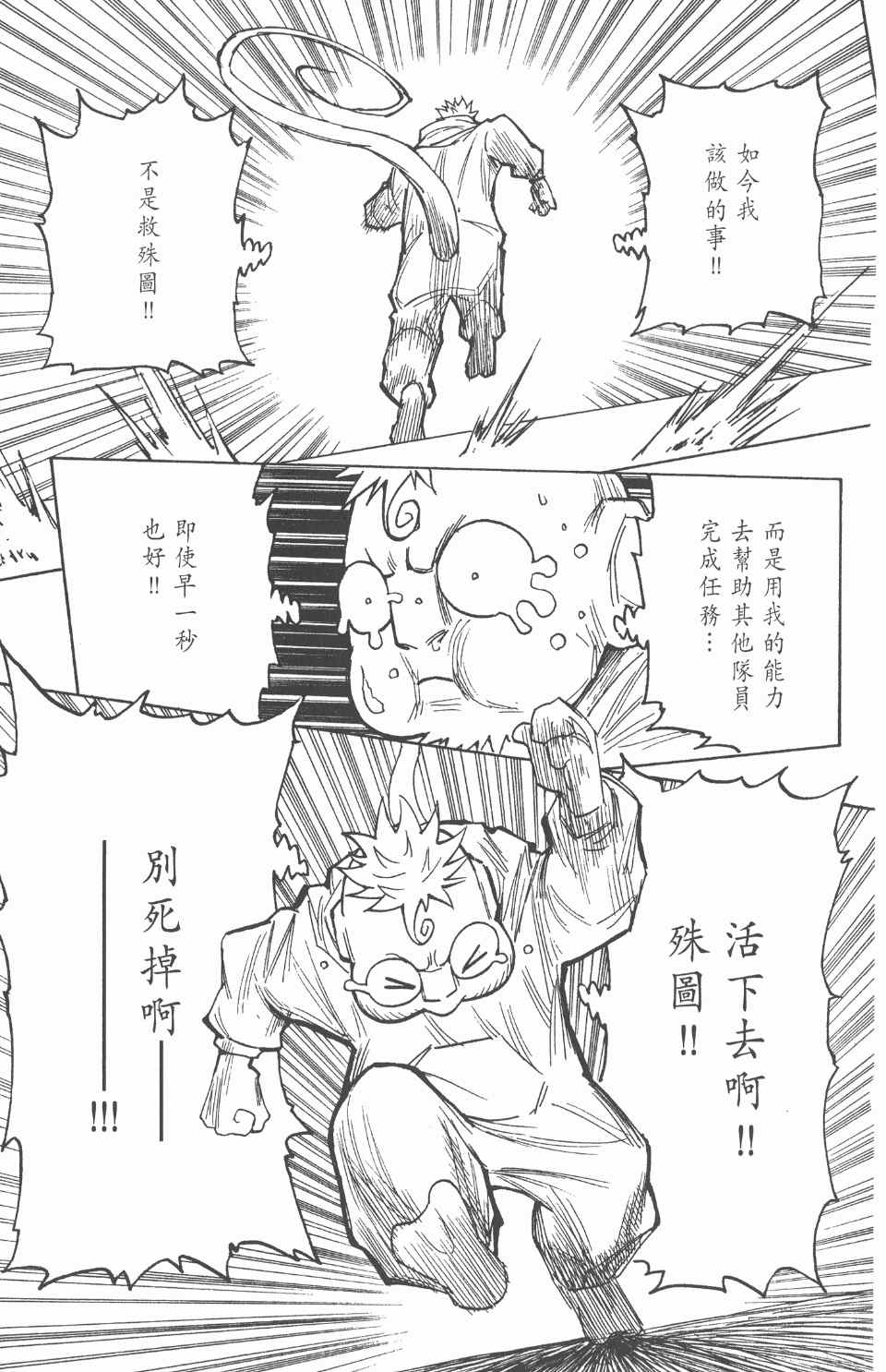 全职猎人韩漫全集-第26卷无删减无遮挡章节图片 