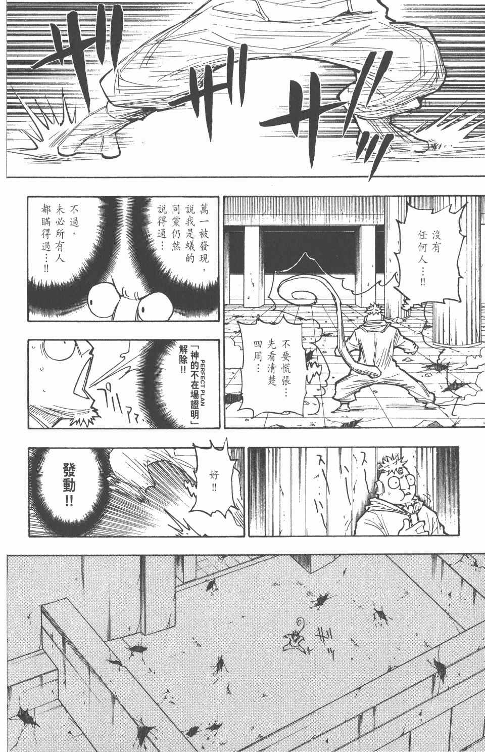 全职猎人韩漫全集-第26卷无删减无遮挡章节图片 