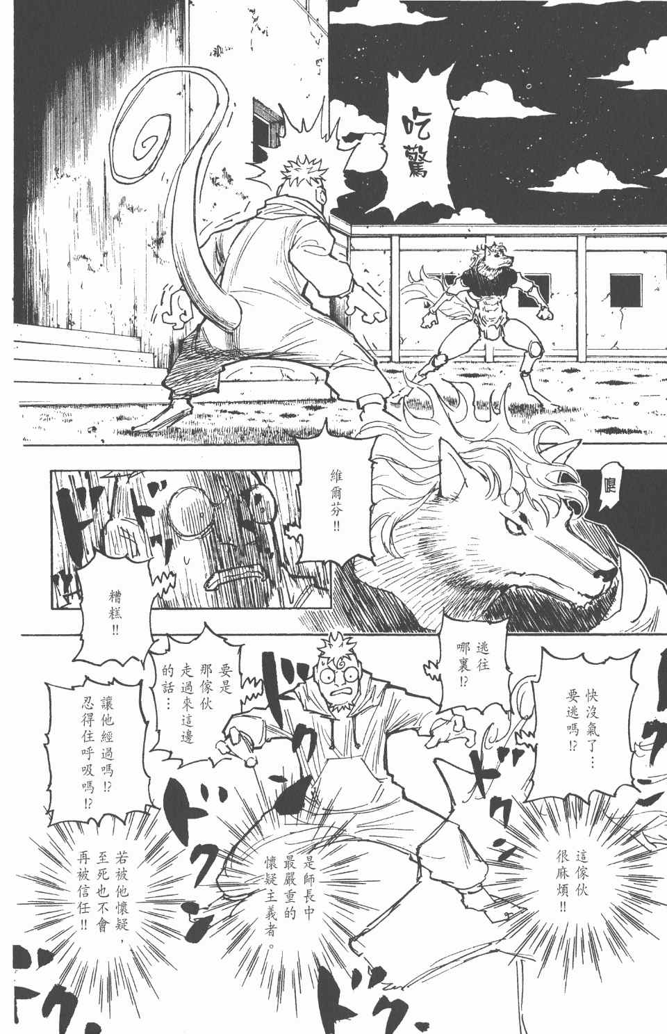 全职猎人韩漫全集-第26卷无删减无遮挡章节图片 