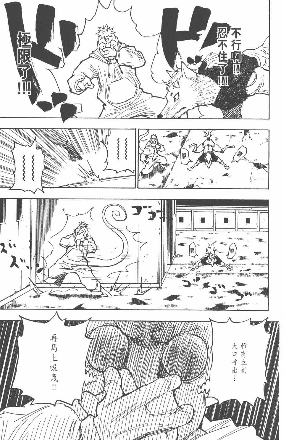 全职猎人韩漫全集-第26卷无删减无遮挡章节图片 
