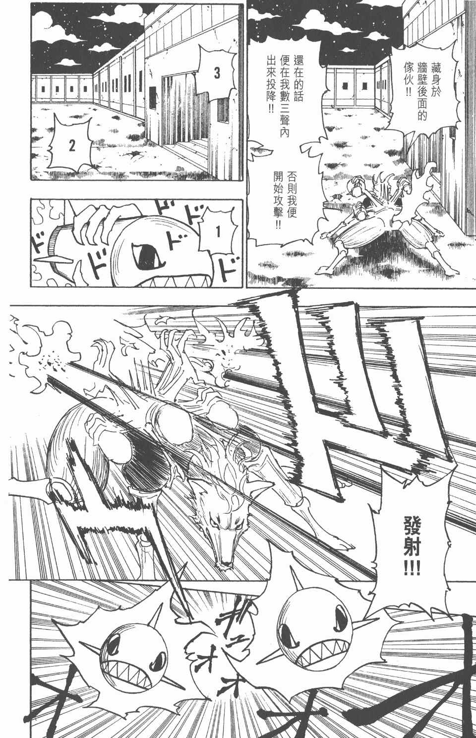 全职猎人韩漫全集-第26卷无删减无遮挡章节图片 