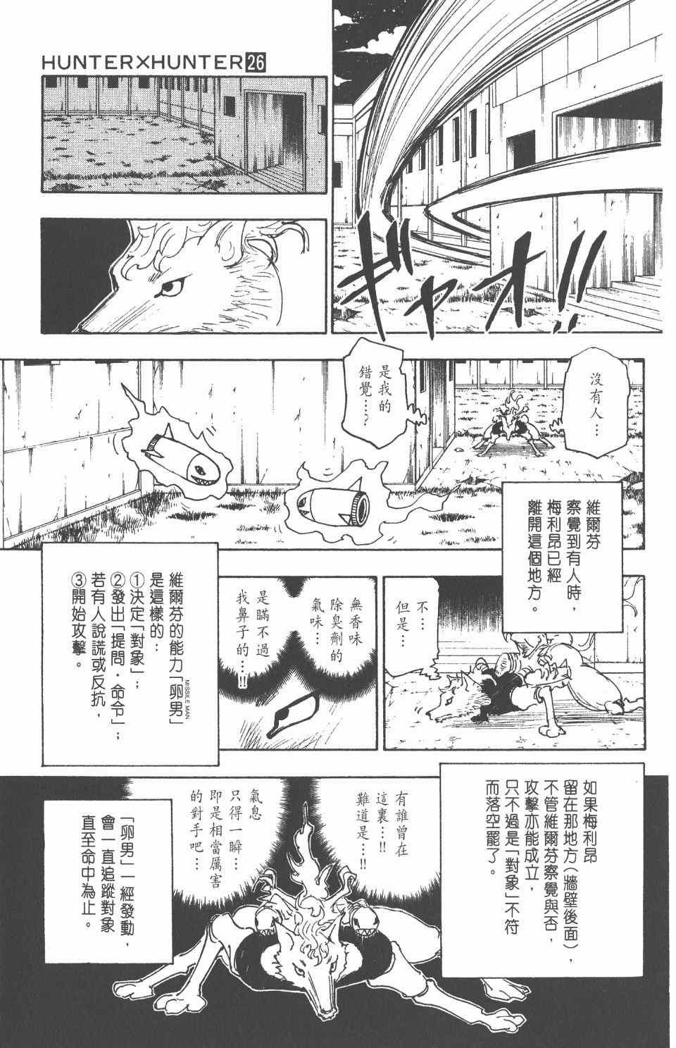 全职猎人韩漫全集-第26卷无删减无遮挡章节图片 