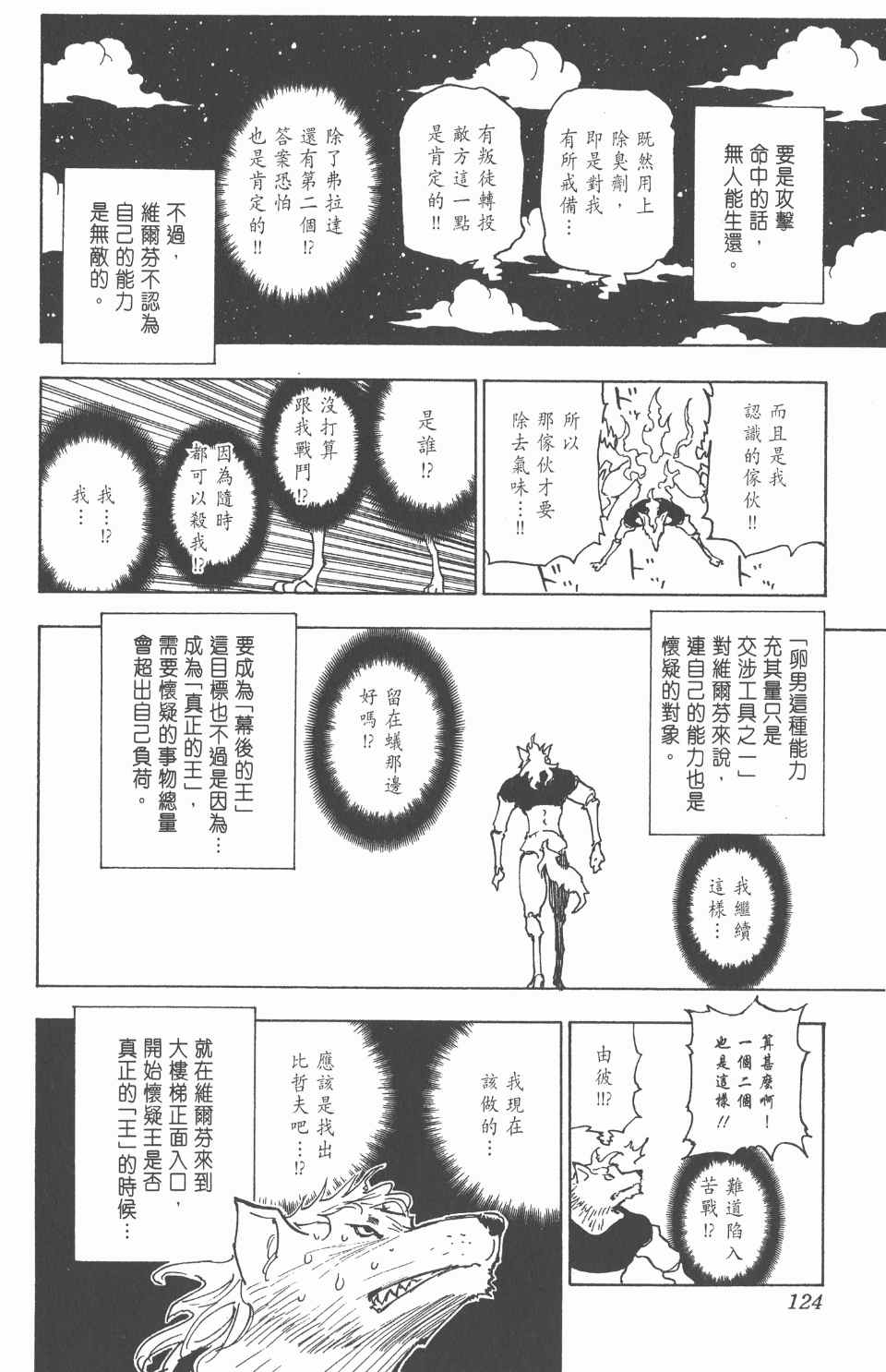 全职猎人韩漫全集-第26卷无删减无遮挡章节图片 