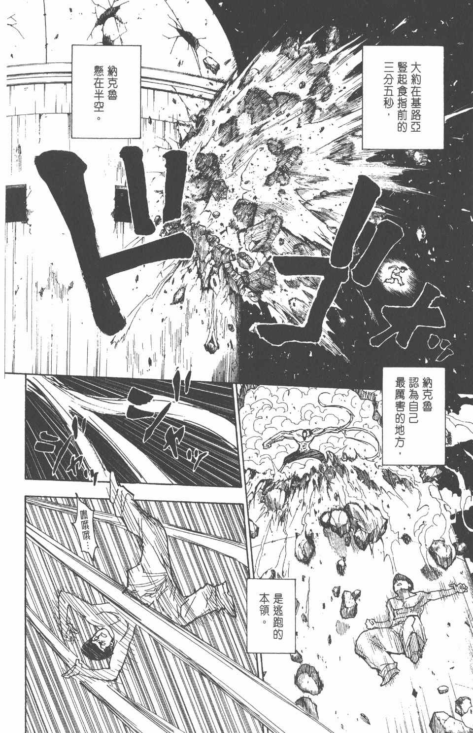 全职猎人韩漫全集-第26卷无删减无遮挡章节图片 