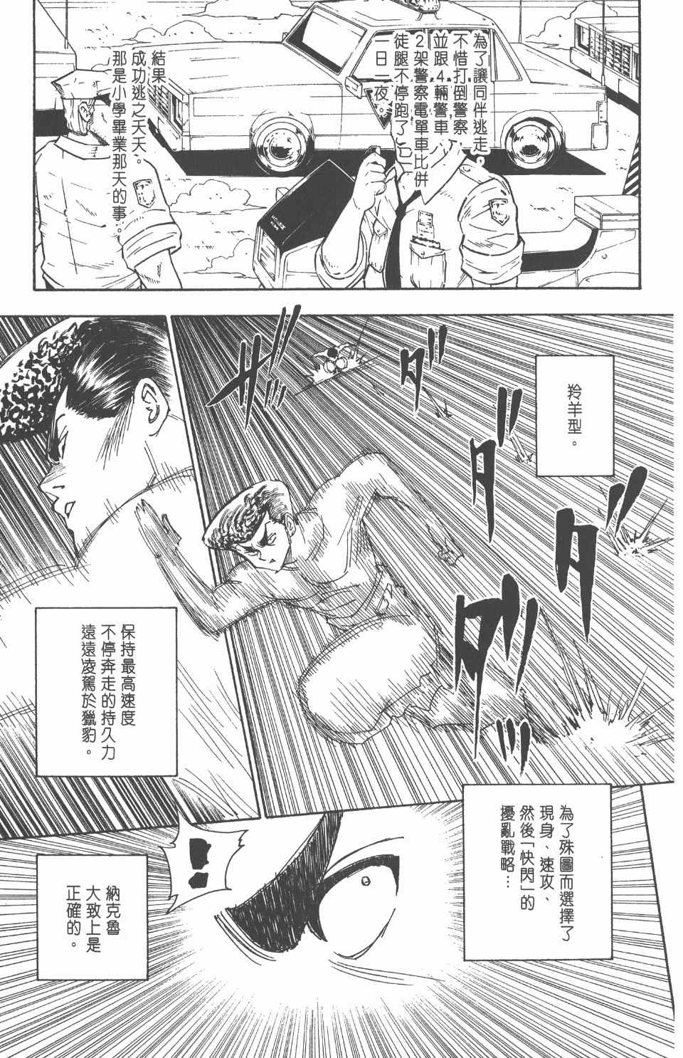 全职猎人韩漫全集-第26卷无删减无遮挡章节图片 