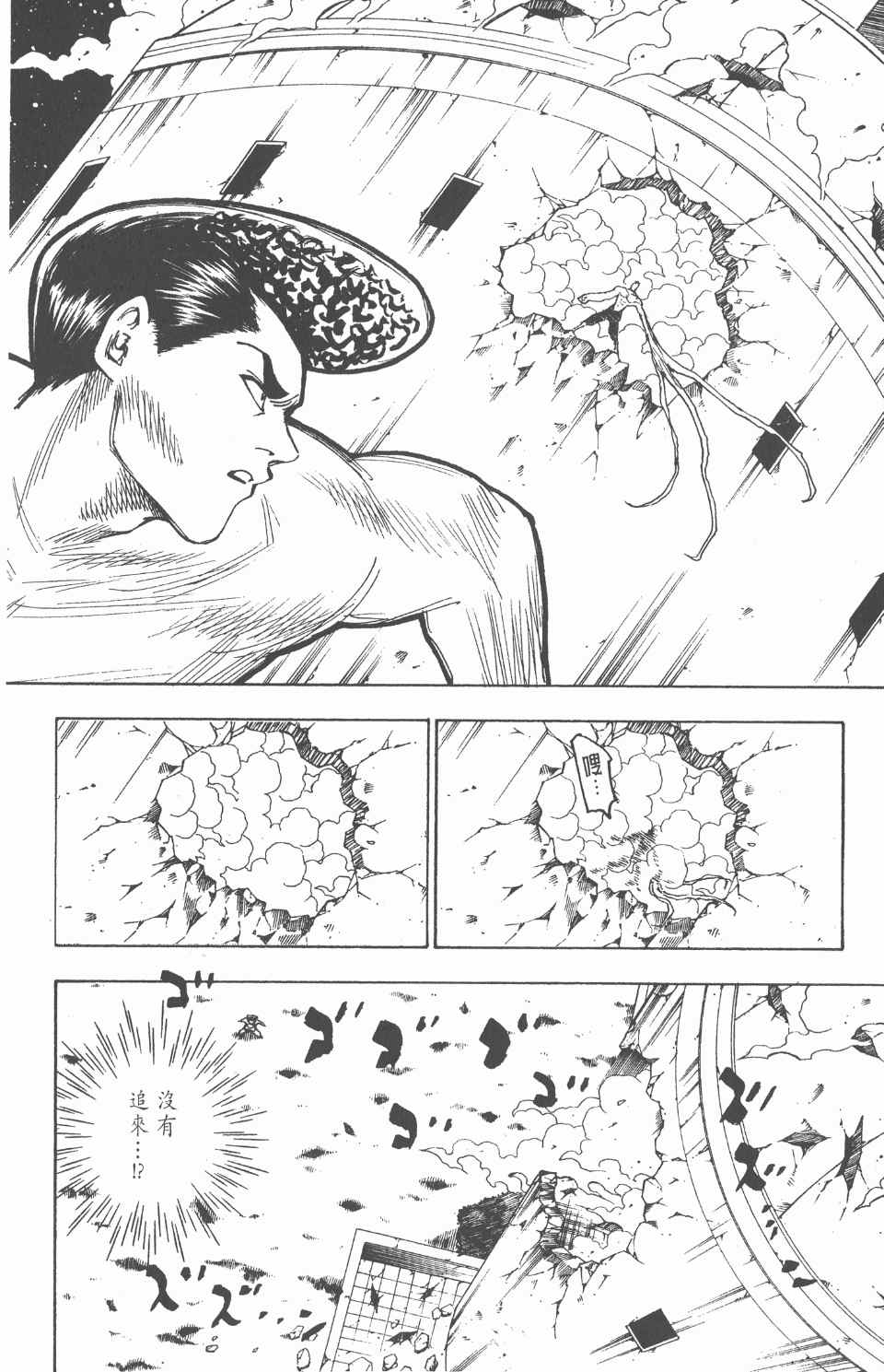 全职猎人韩漫全集-第26卷无删减无遮挡章节图片 