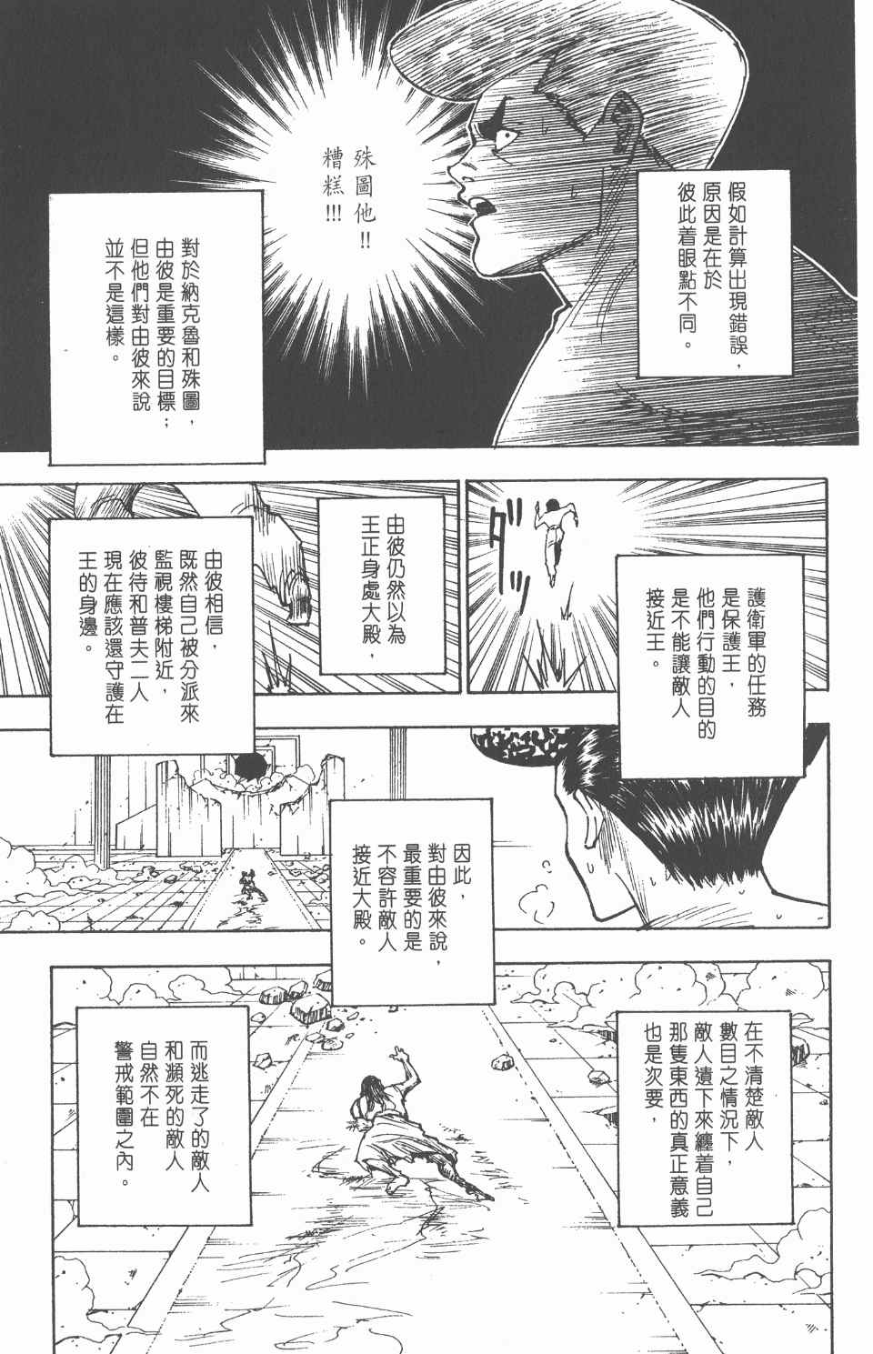 全职猎人韩漫全集-第26卷无删减无遮挡章节图片 