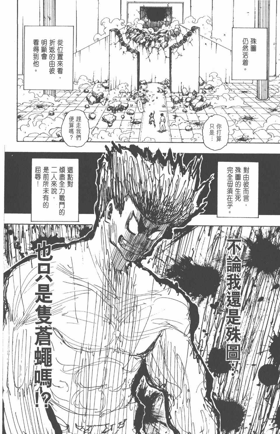全职猎人韩漫全集-第26卷无删减无遮挡章节图片 