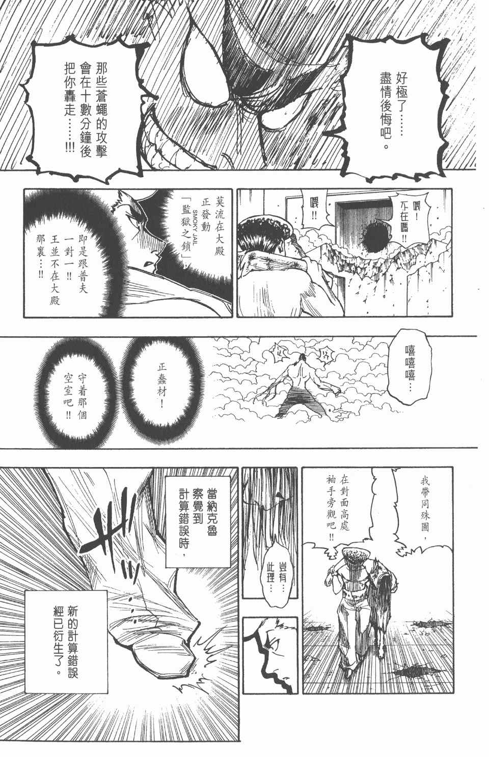 全职猎人韩漫全集-第26卷无删减无遮挡章节图片 
