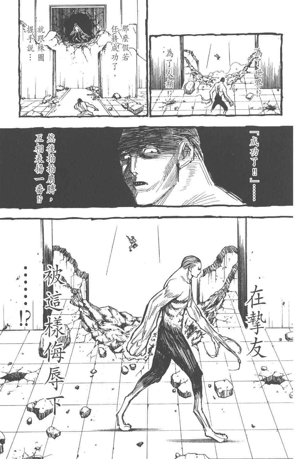 全职猎人韩漫全集-第26卷无删减无遮挡章节图片 