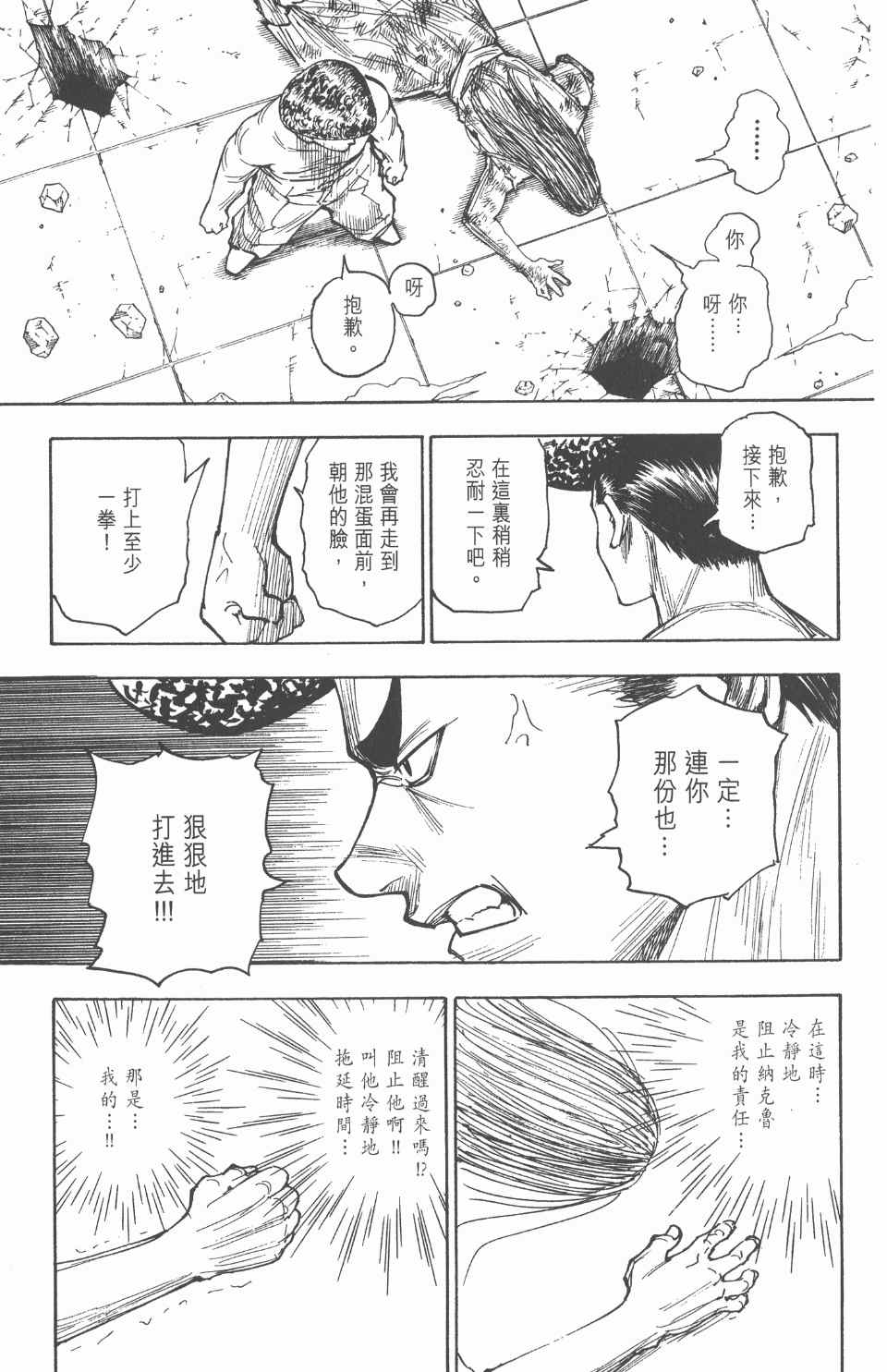 全职猎人韩漫全集-第26卷无删减无遮挡章节图片 
