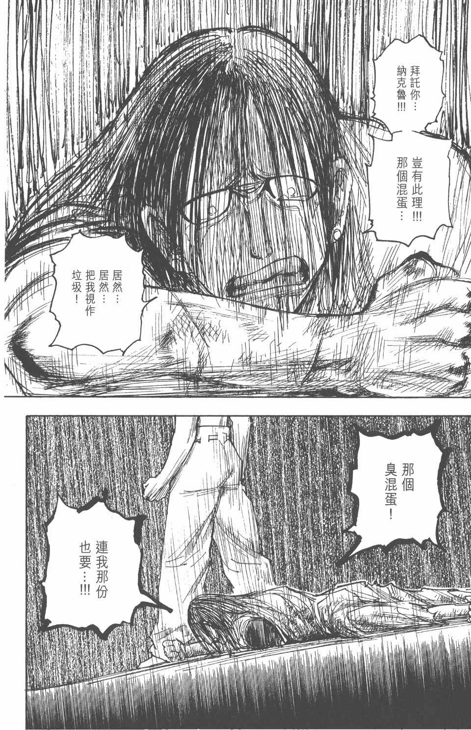 全职猎人韩漫全集-第26卷无删减无遮挡章节图片 