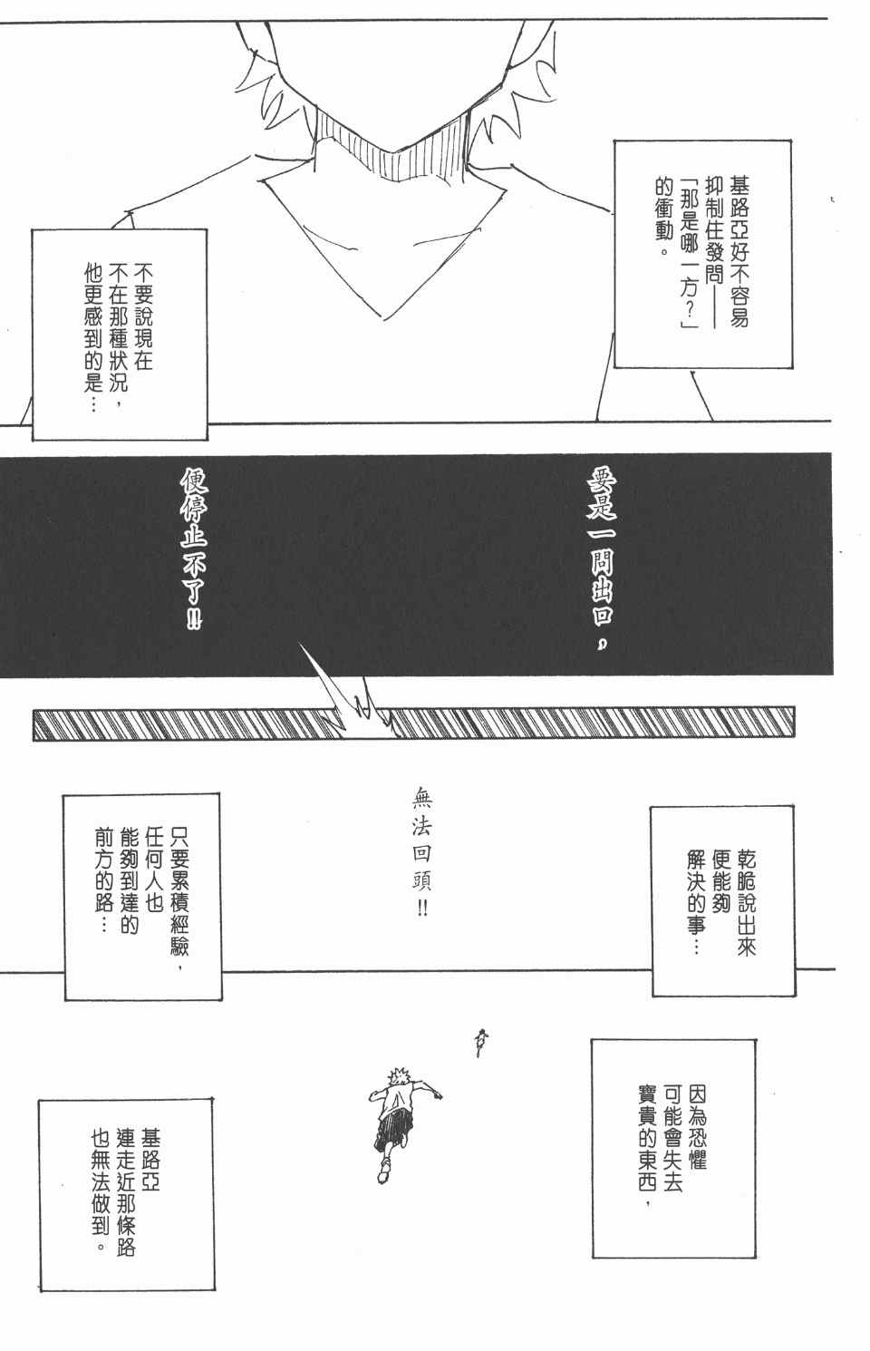 全职猎人韩漫全集-第26卷无删减无遮挡章节图片 