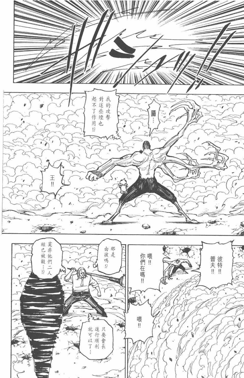 全职猎人韩漫全集-第26卷无删减无遮挡章节图片 