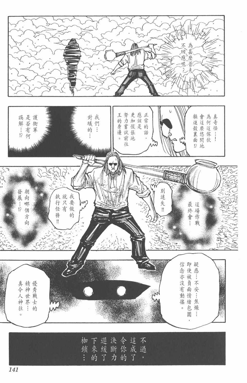 全职猎人韩漫全集-第26卷无删减无遮挡章节图片 