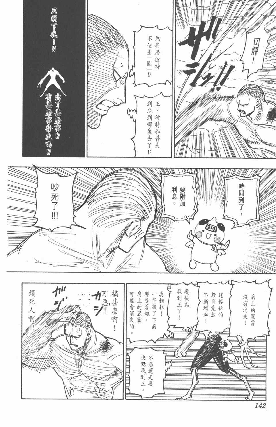 全职猎人韩漫全集-第26卷无删减无遮挡章节图片 
