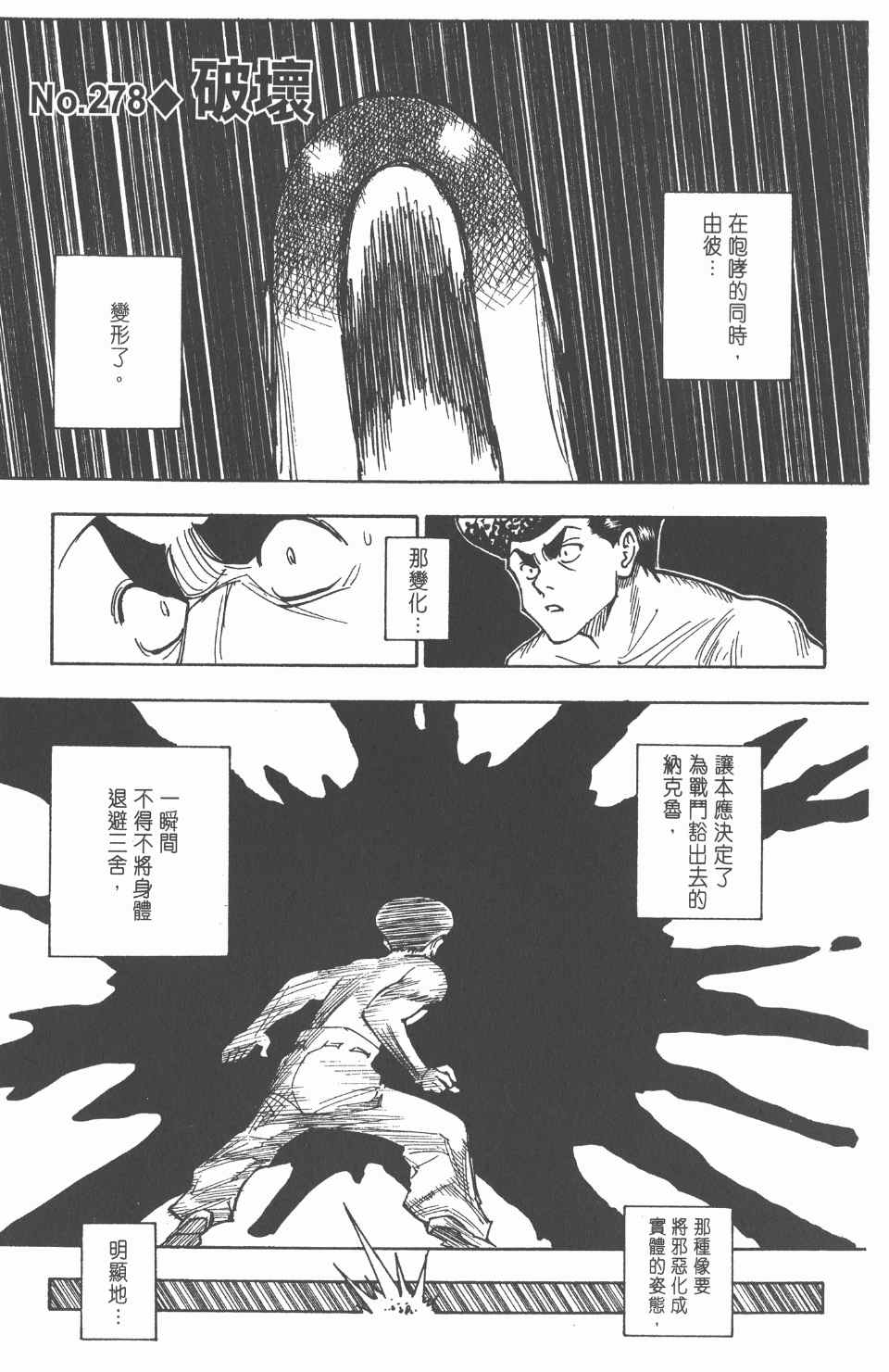 全职猎人韩漫全集-第26卷无删减无遮挡章节图片 