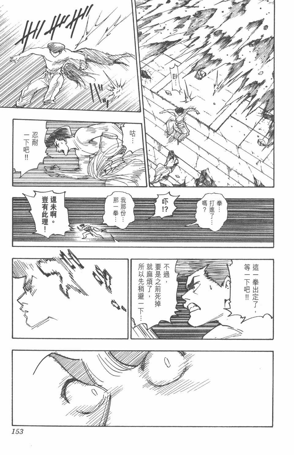 全职猎人韩漫全集-第26卷无删减无遮挡章节图片 