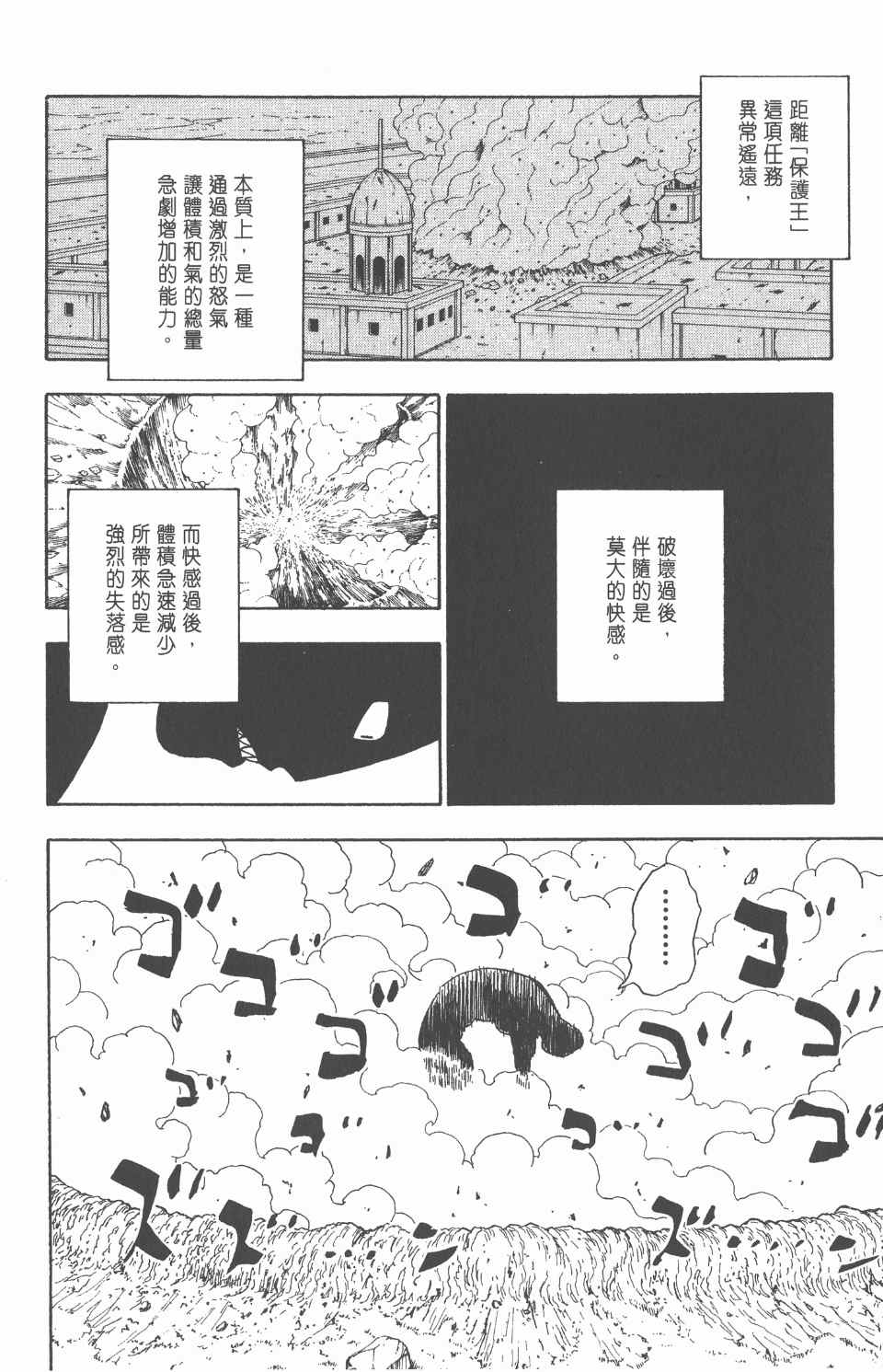 全职猎人韩漫全集-第26卷无删减无遮挡章节图片 