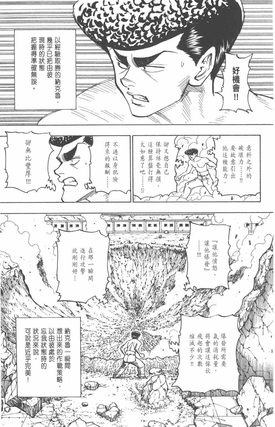 全职猎人韩漫全集-第26卷无删减无遮挡章节图片 