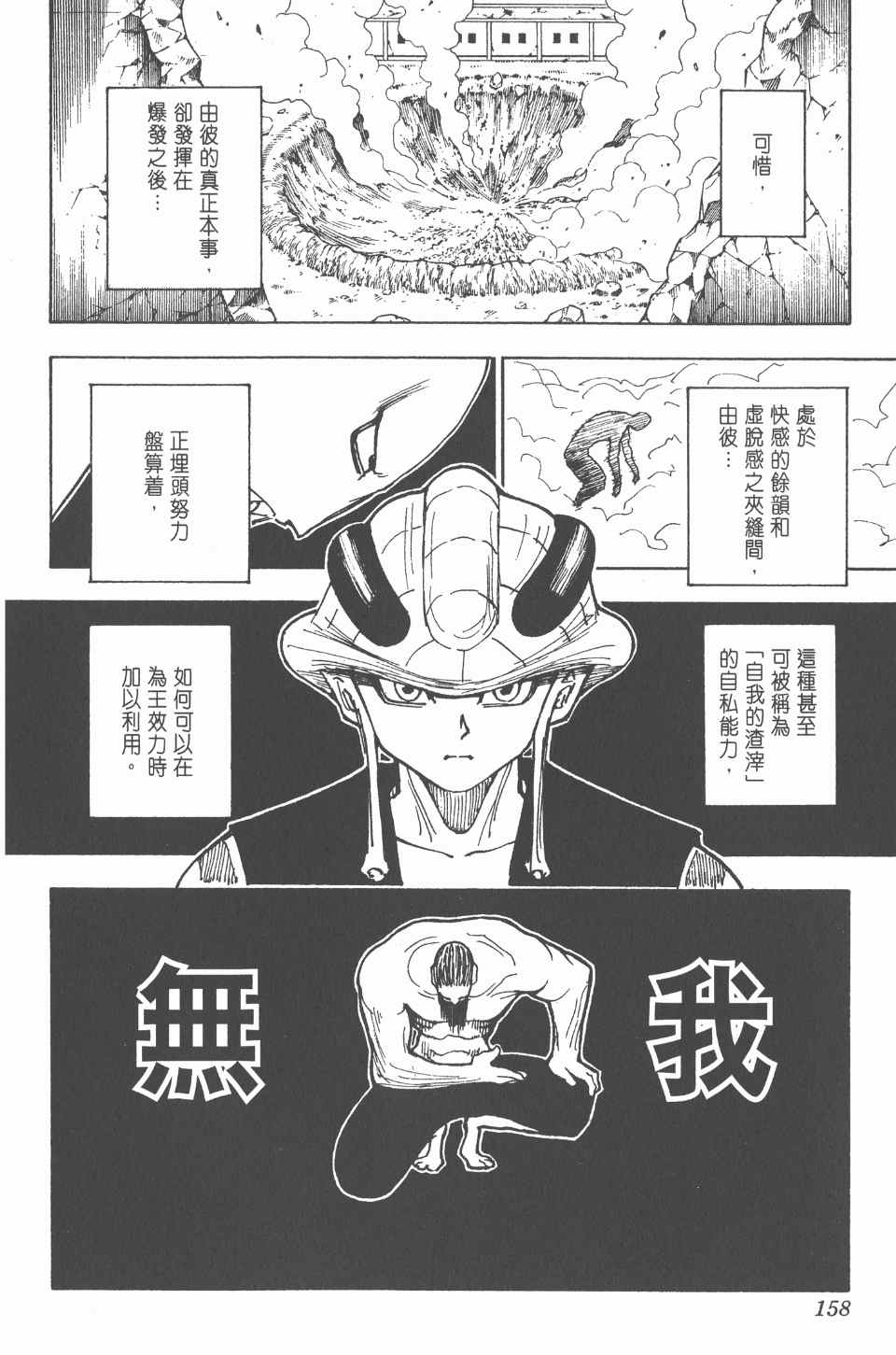 全职猎人韩漫全集-第26卷无删减无遮挡章节图片 