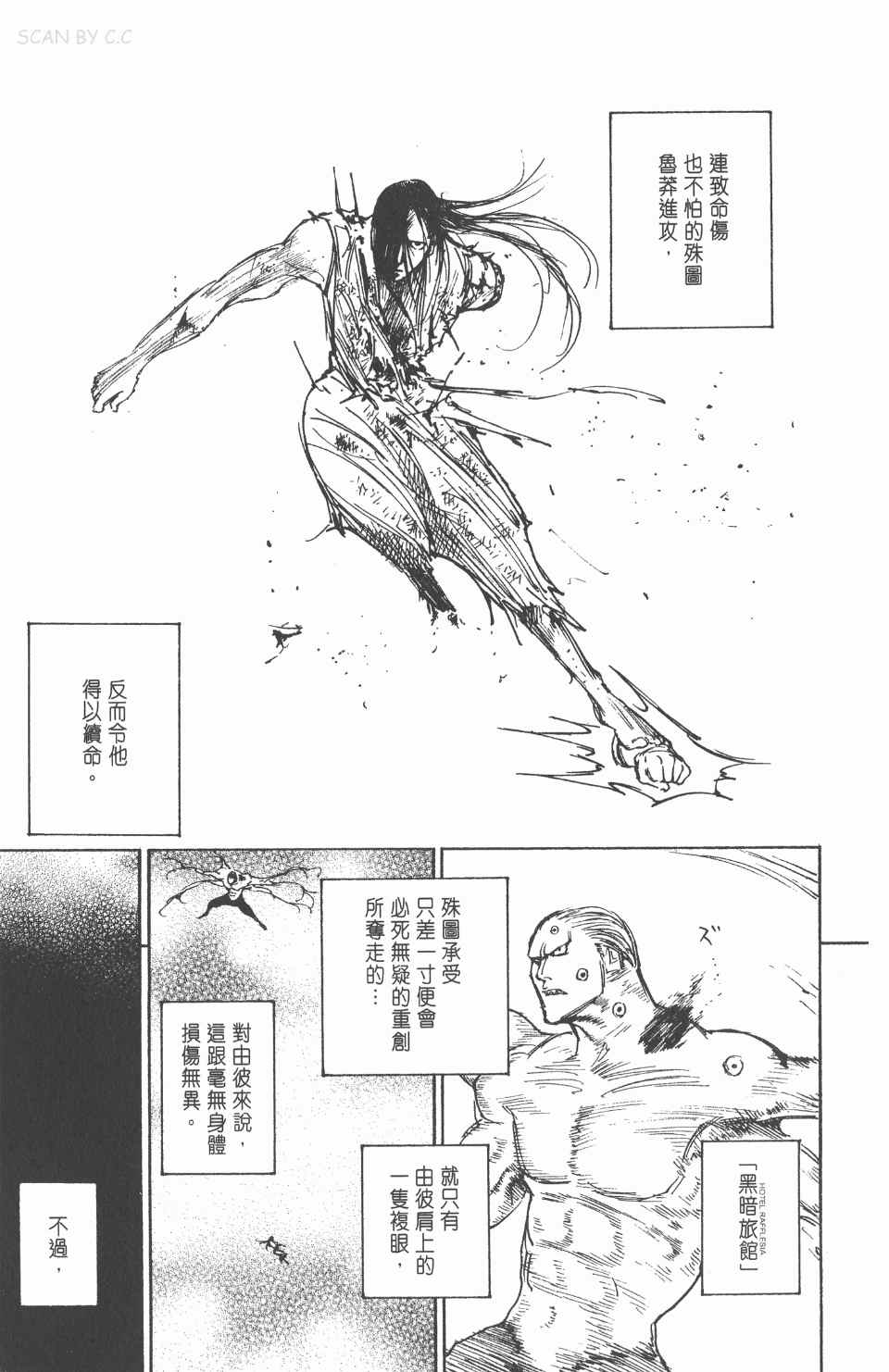 全职猎人韩漫全集-第26卷无删减无遮挡章节图片 