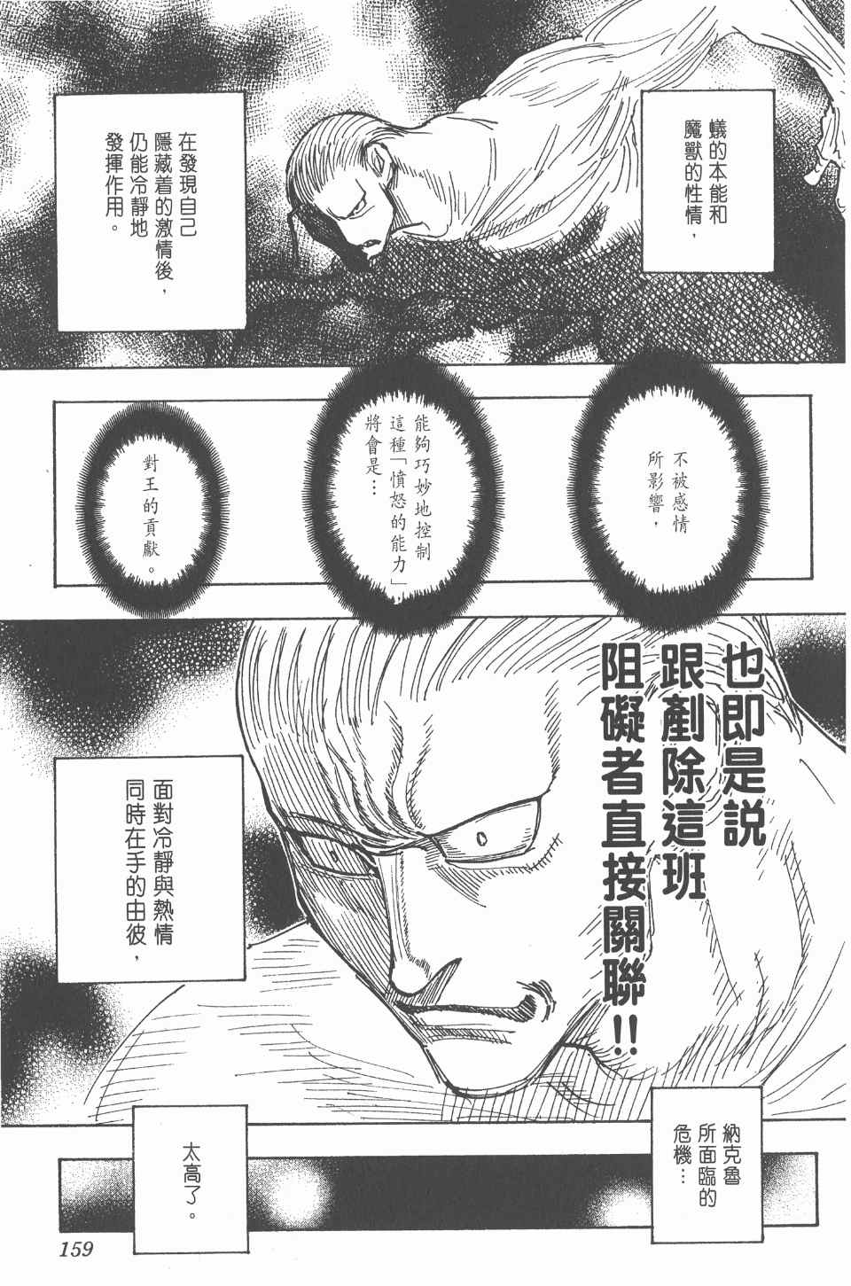 全职猎人韩漫全集-第26卷无删减无遮挡章节图片 