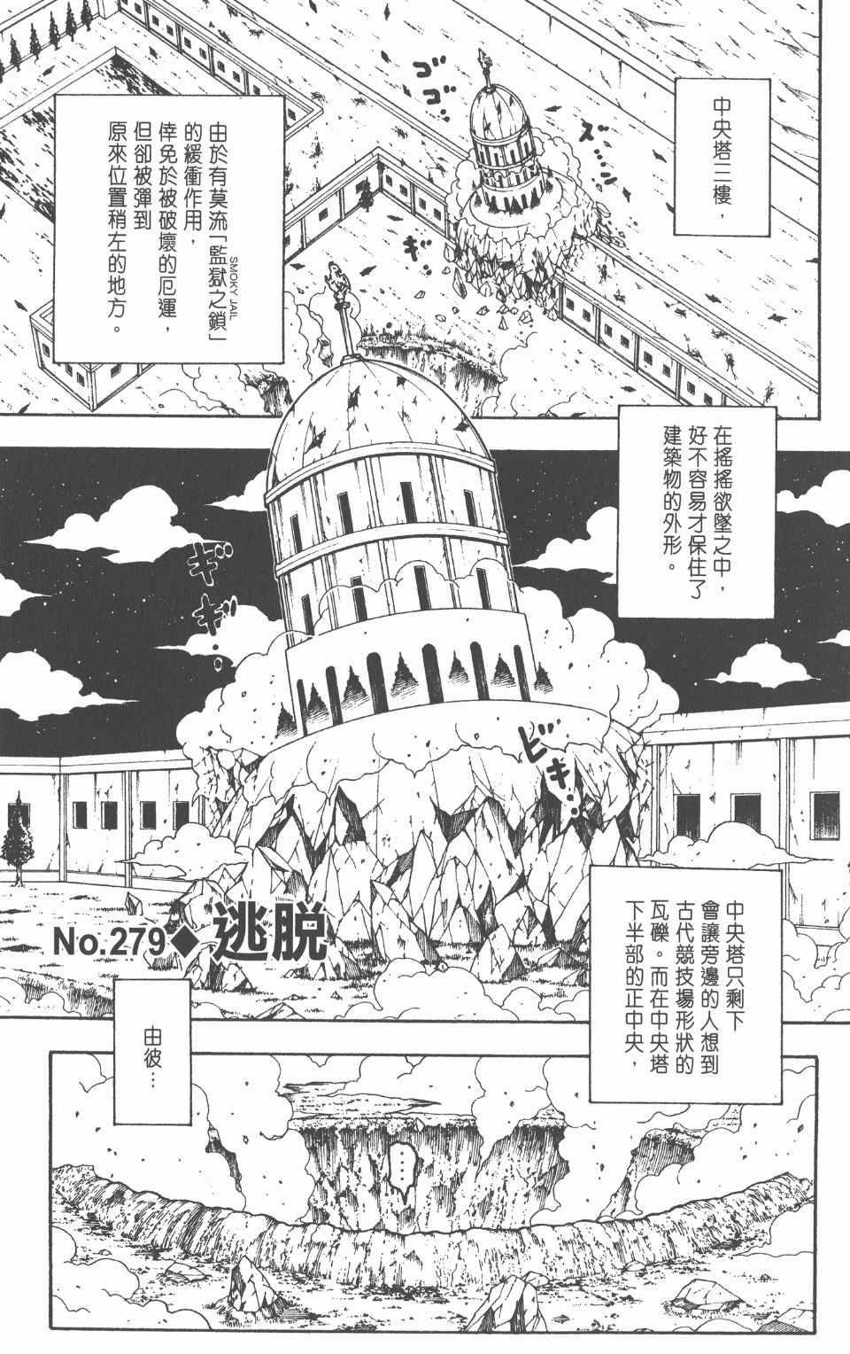 全职猎人韩漫全集-第26卷无删减无遮挡章节图片 