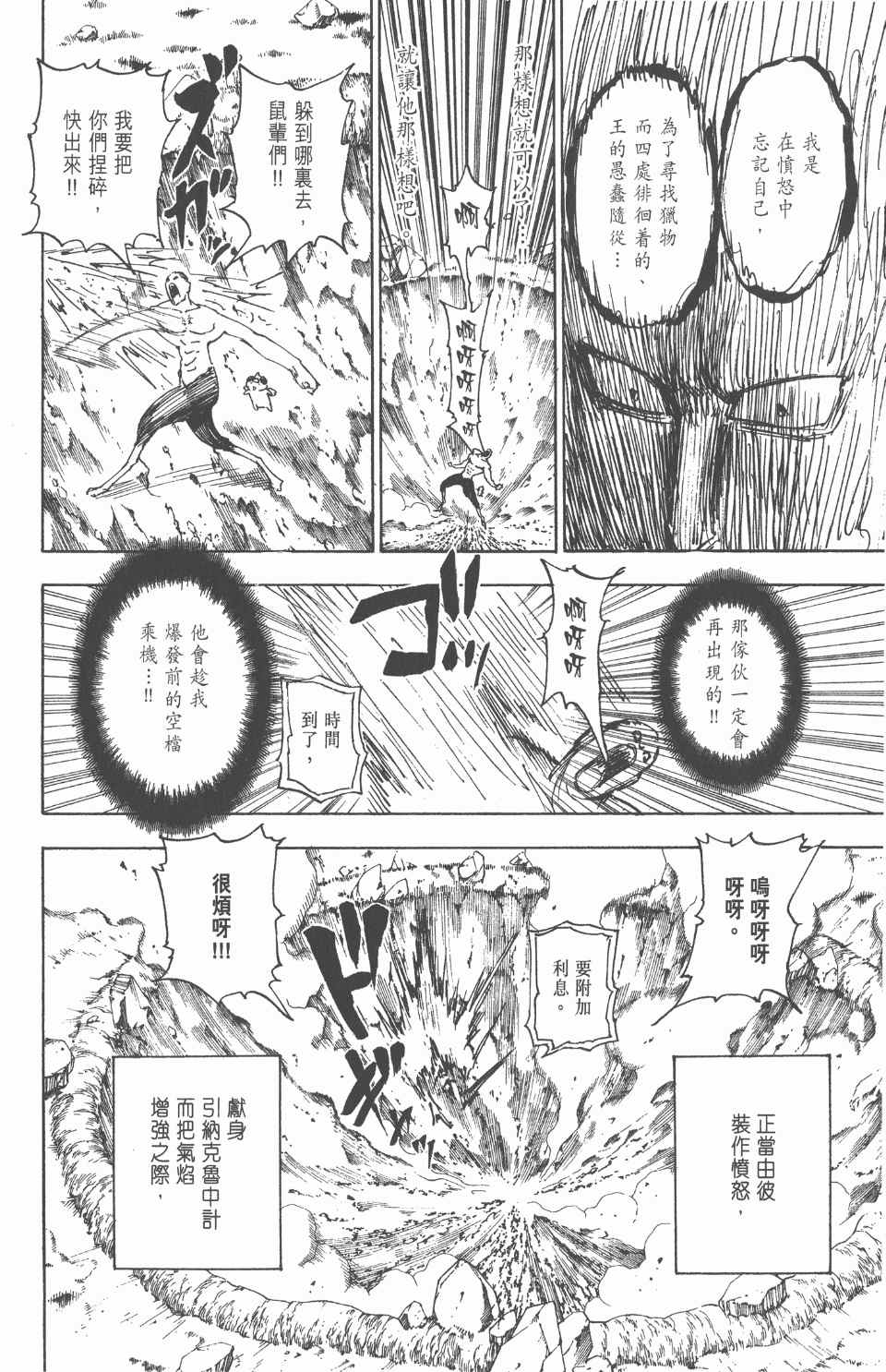 全职猎人韩漫全集-第26卷无删减无遮挡章节图片 
