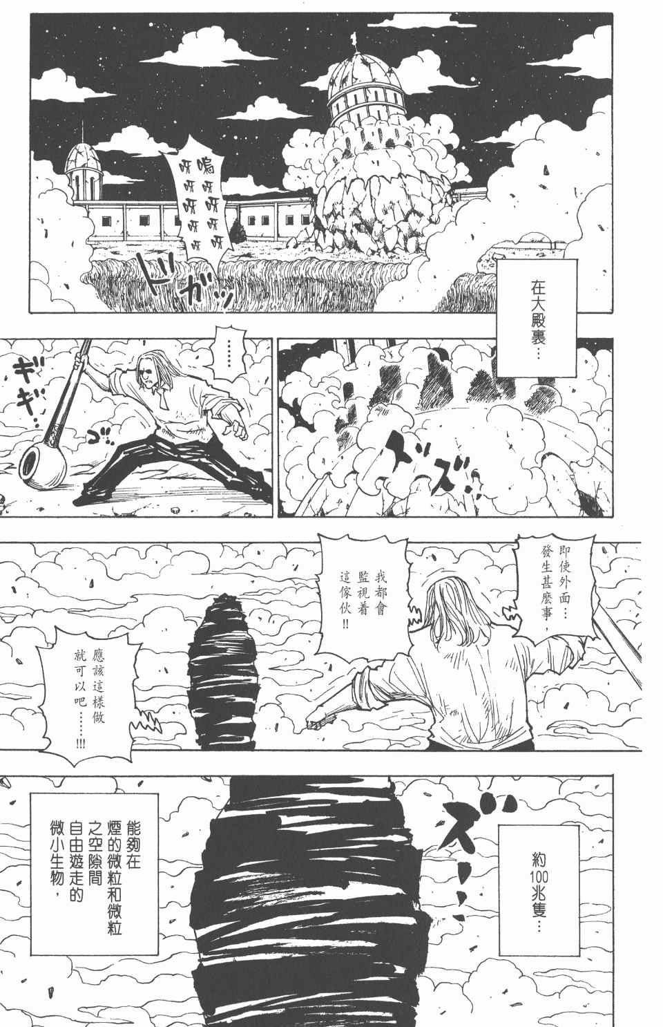 全职猎人韩漫全集-第26卷无删减无遮挡章节图片 