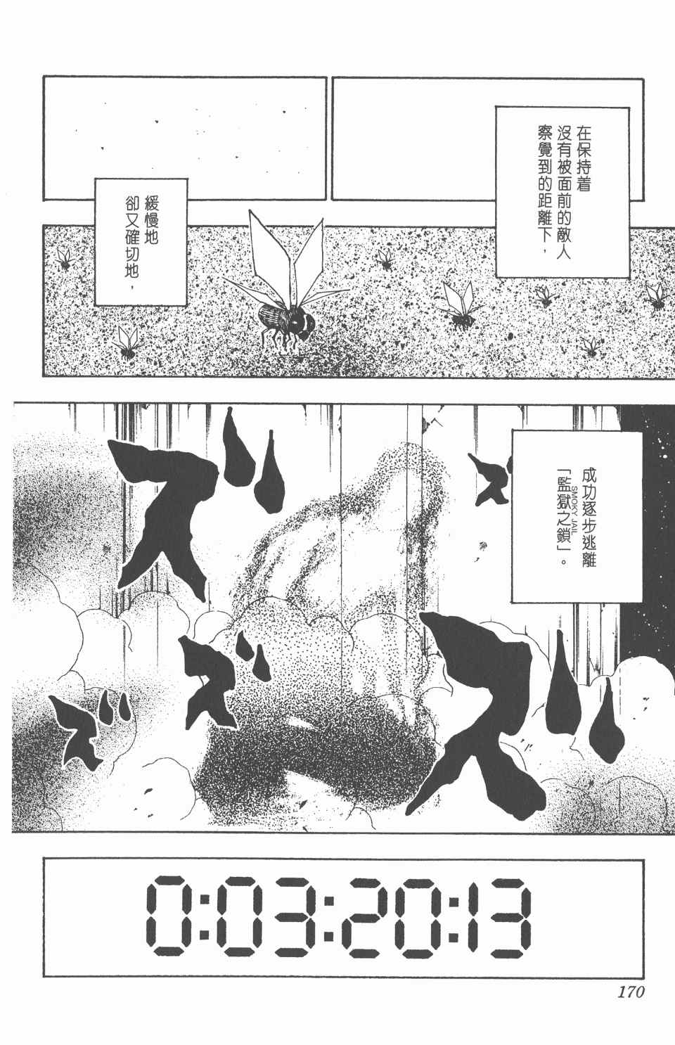 全职猎人韩漫全集-第26卷无删减无遮挡章节图片 