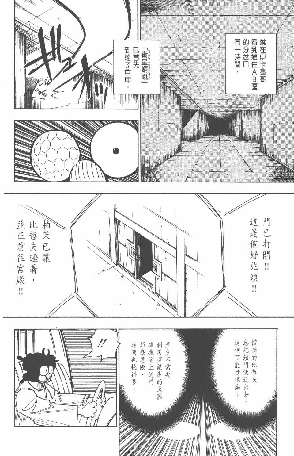 全职猎人韩漫全集-第26卷无删减无遮挡章节图片 