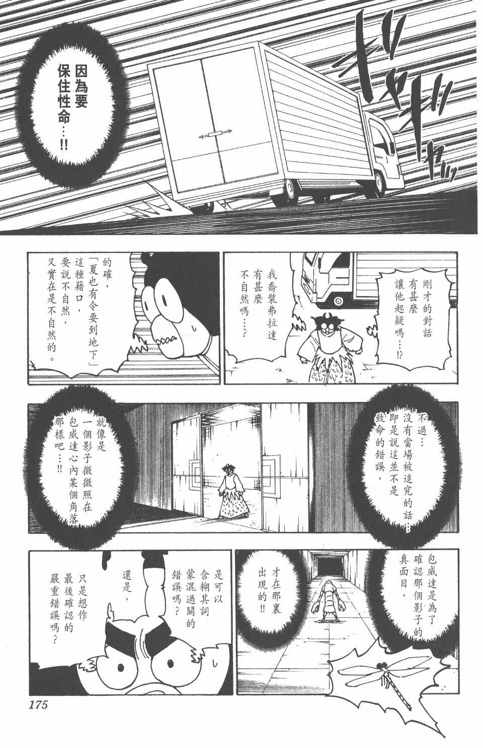 全职猎人韩漫全集-第26卷无删减无遮挡章节图片 