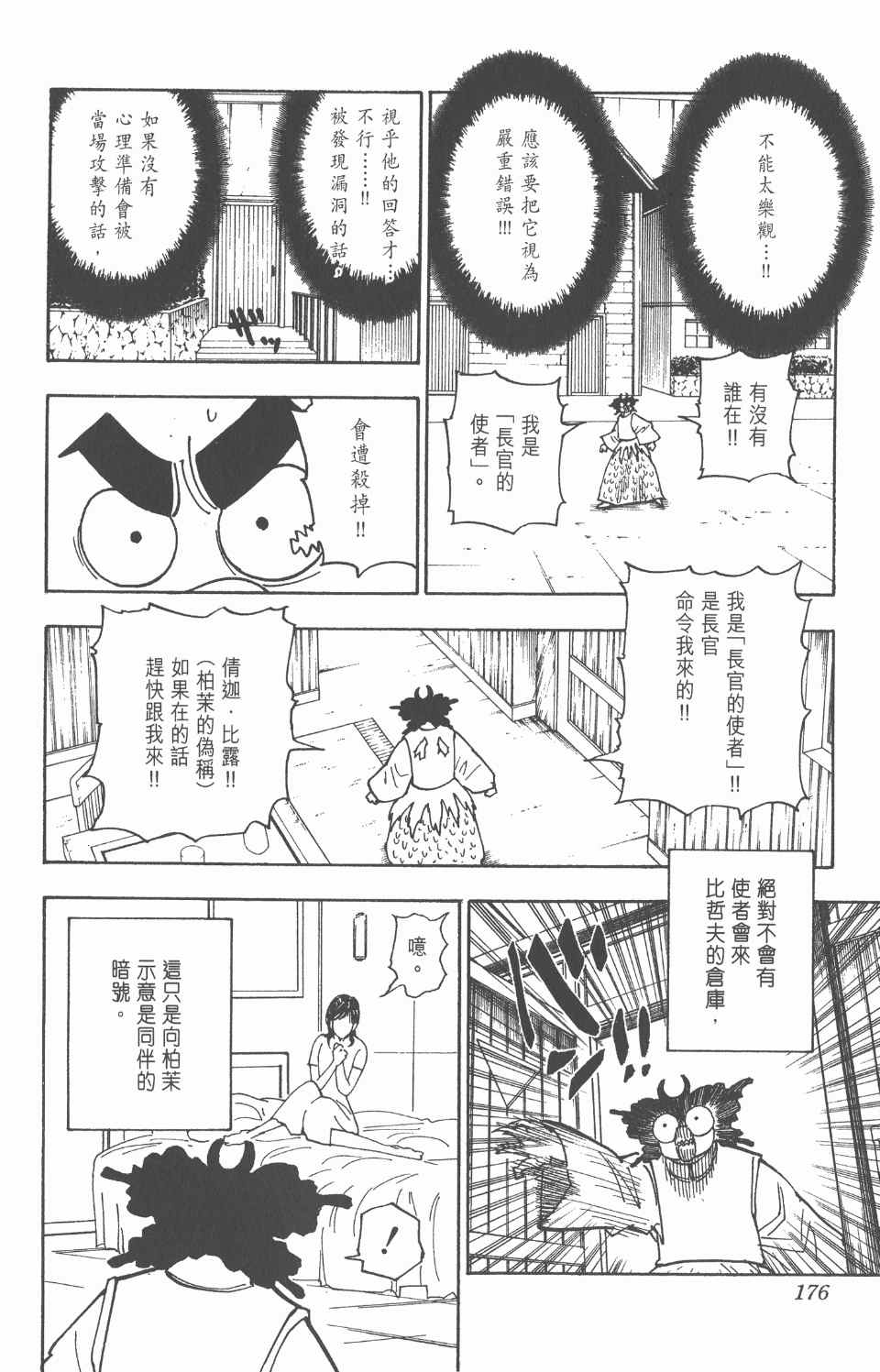 全职猎人韩漫全集-第26卷无删减无遮挡章节图片 