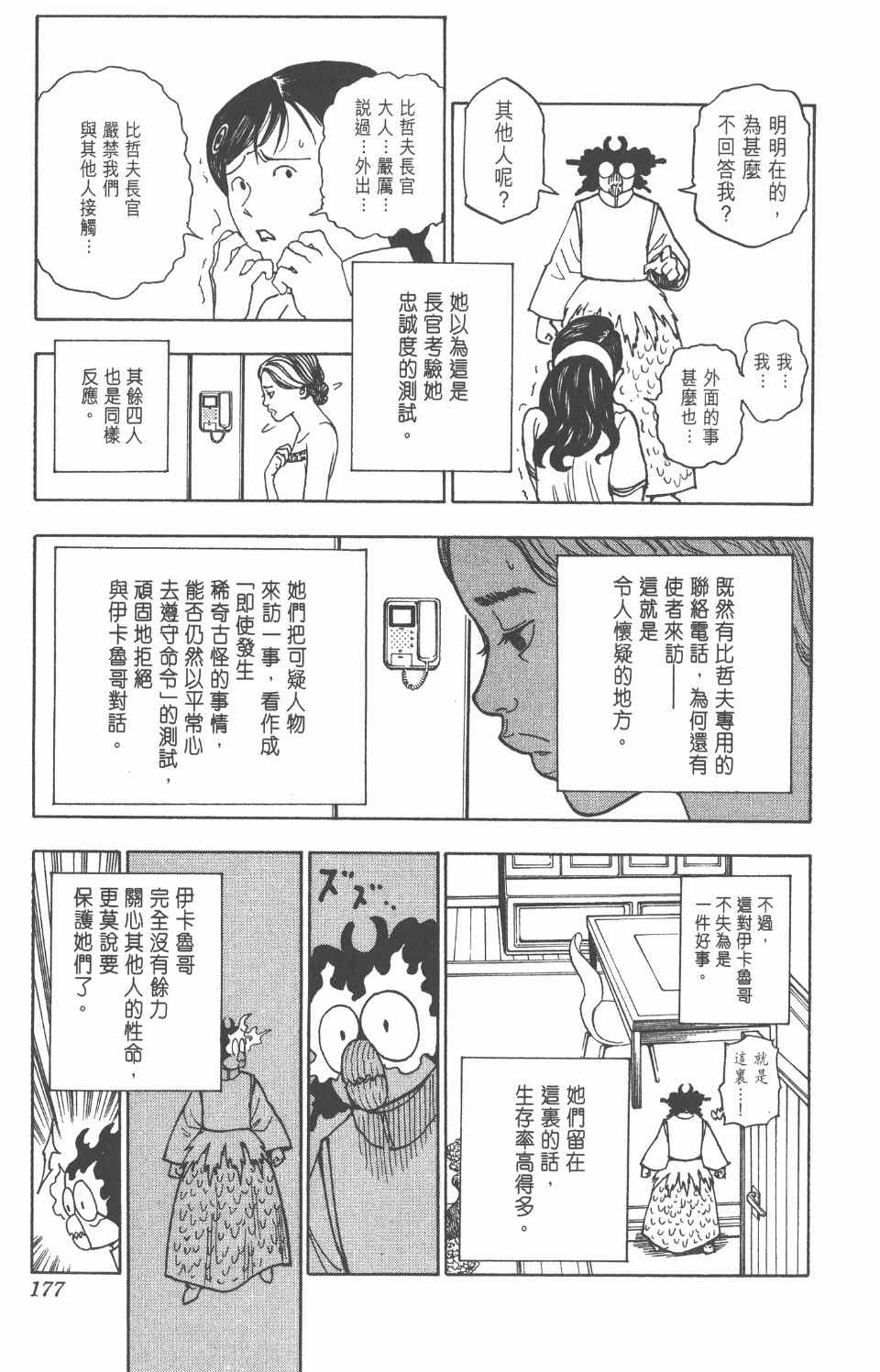 全职猎人韩漫全集-第26卷无删减无遮挡章节图片 