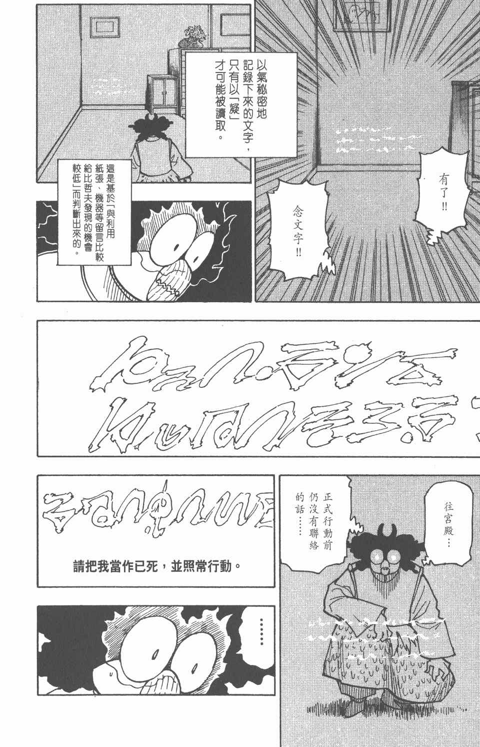 全职猎人韩漫全集-第26卷无删减无遮挡章节图片 
