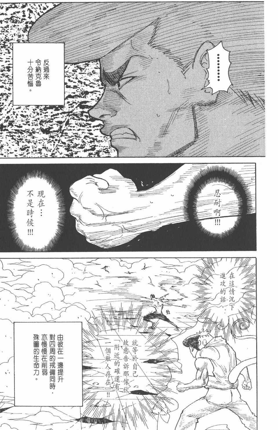 全职猎人韩漫全集-第26卷无删减无遮挡章节图片 