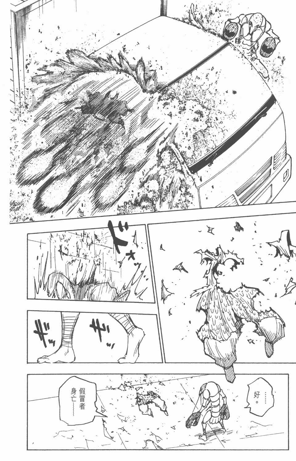 全职猎人韩漫全集-第26卷无删减无遮挡章节图片 